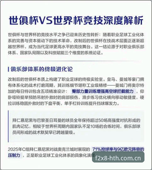 华体会极致体验 应对球员赛程疲劳的实用观察:从世俱杯到世界杯的密集赛事解析